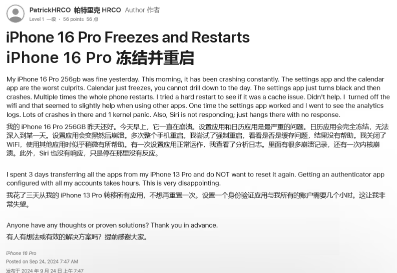 高淳苹果16维修分享iPhone 16 Pro / Max 用户遇随机卡死 / 重启问题 