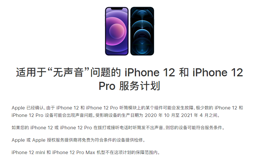 高淳苹果手机维修分享iPhone 12/Pro 拨打或接听电话时无声音怎么办 