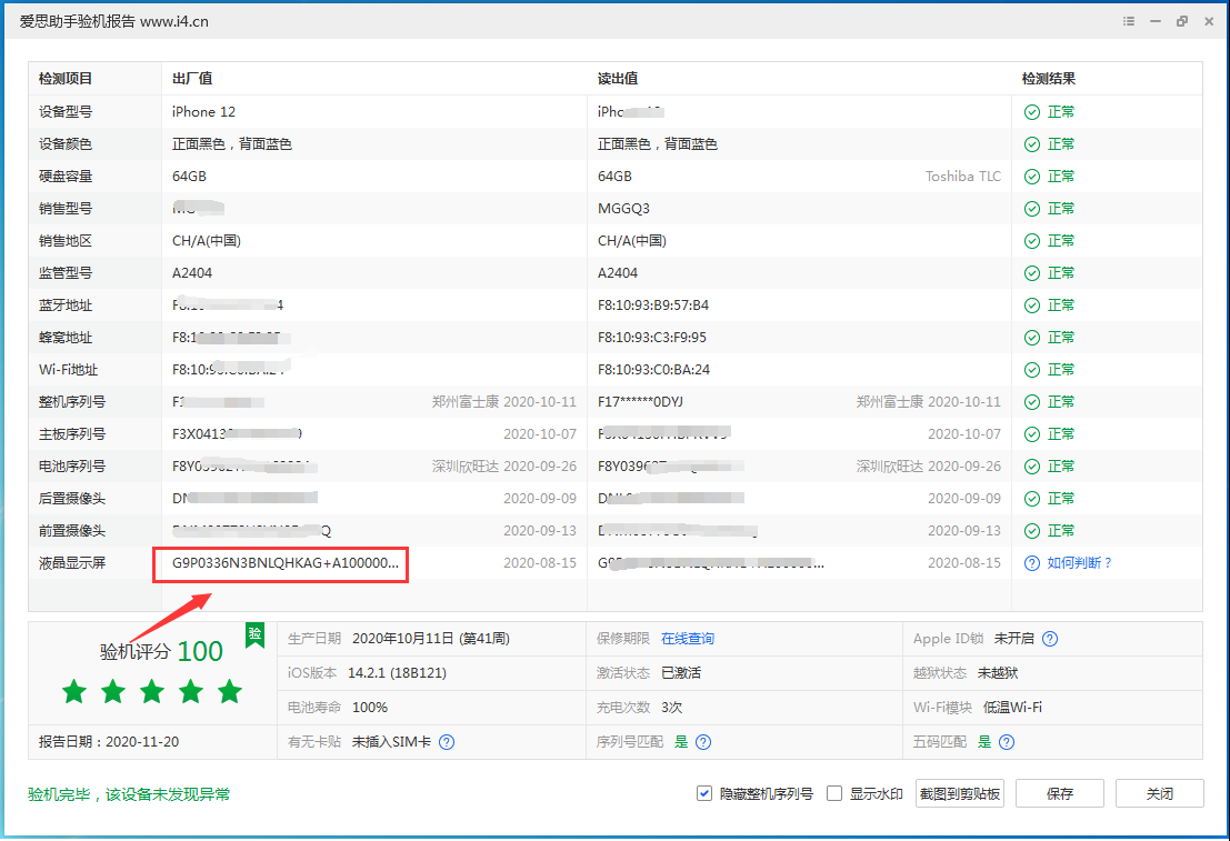 高淳苹果手机维修分享iPhone12全系列屏幕变绿是什么原因造成的 