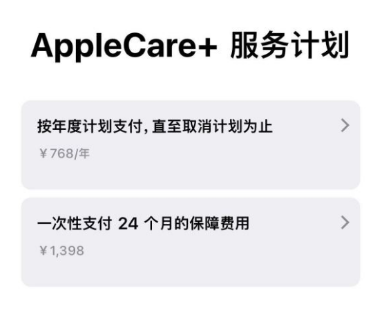 高淳苹果手机维修分享Apple Care+ 服务计划年度支付和一次性支付有什么区别 