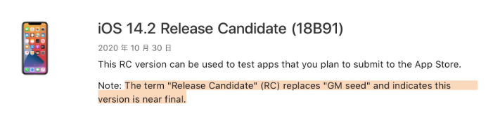 高淳苹果手机维修分享iOS 14.2 RC版是什么版 