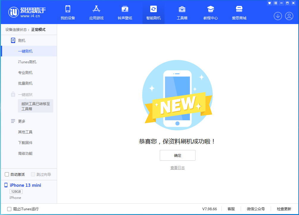 高淳苹果手机维修分享iOS 16 RC版升级_iOS 16 RC版一键刷机教程 