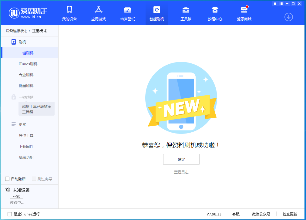 高淳苹果手机维修分享iOS 15.0.2 正式版升级_iOS 15.0.2 正式版一键刷机教程 