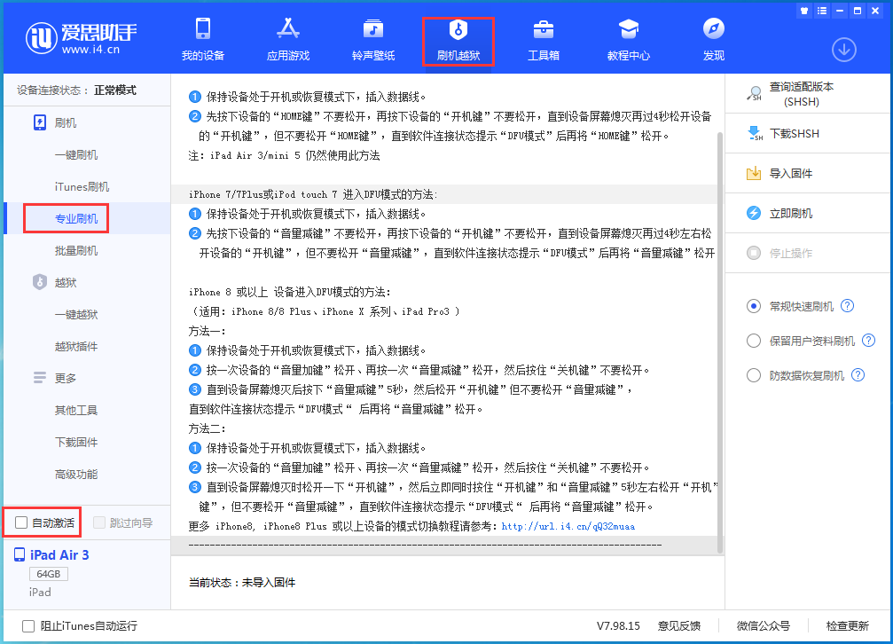 高淳苹果手机维修分享iOS 14.4 RC版_iOS 14.4 RC版一键刷机教程 
