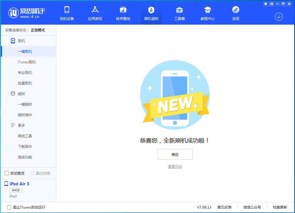 高淳苹果手机维修分享iOS 14.1正式版_iOS 14.1正式版一键刷机教程 