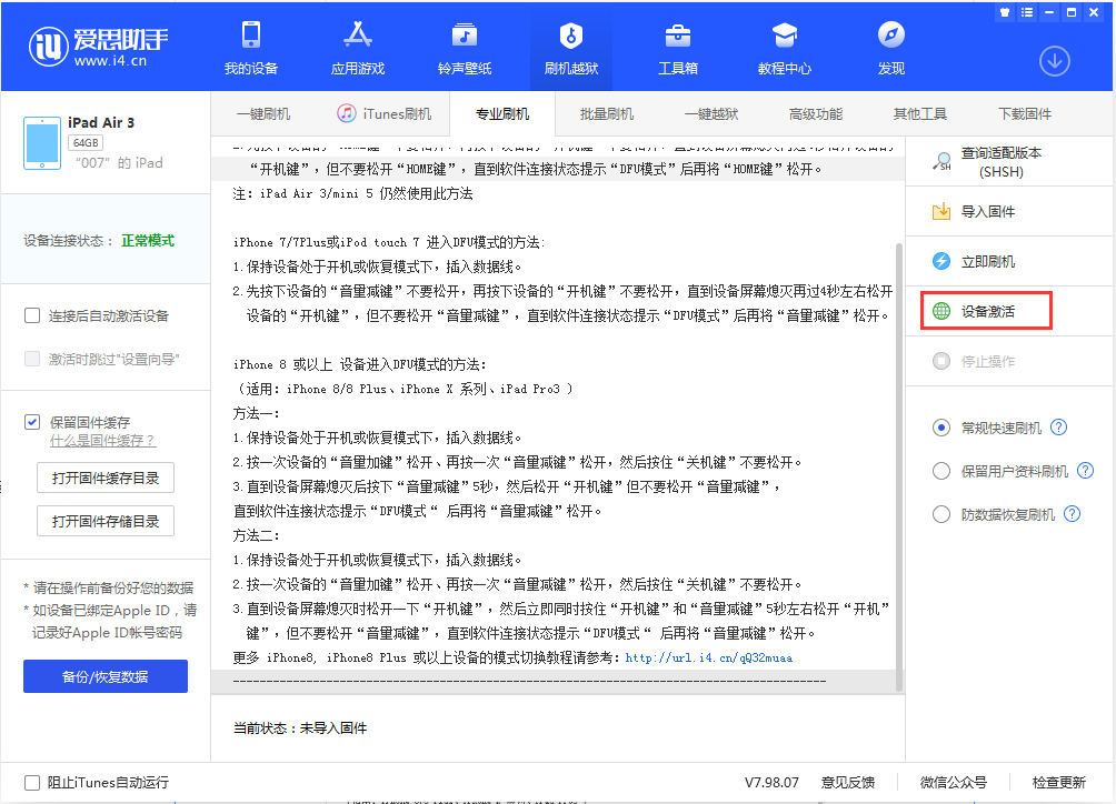 高淳苹果手机维修分享iOS 13.2.2正式版_iOS 13.2.2 正式版一键刷机教程 
